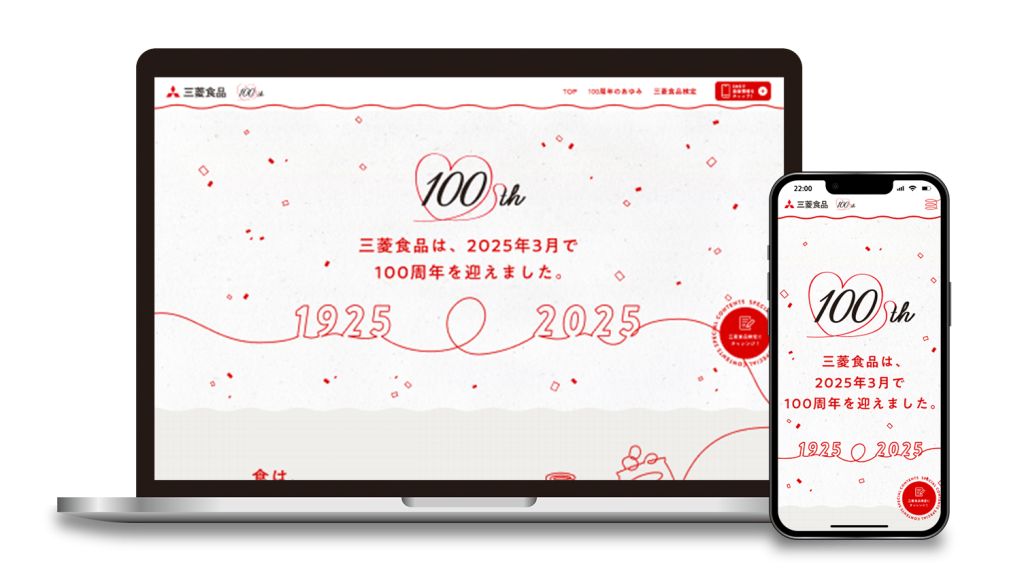 「三菱食品100周年サイト」サイト企画・制作