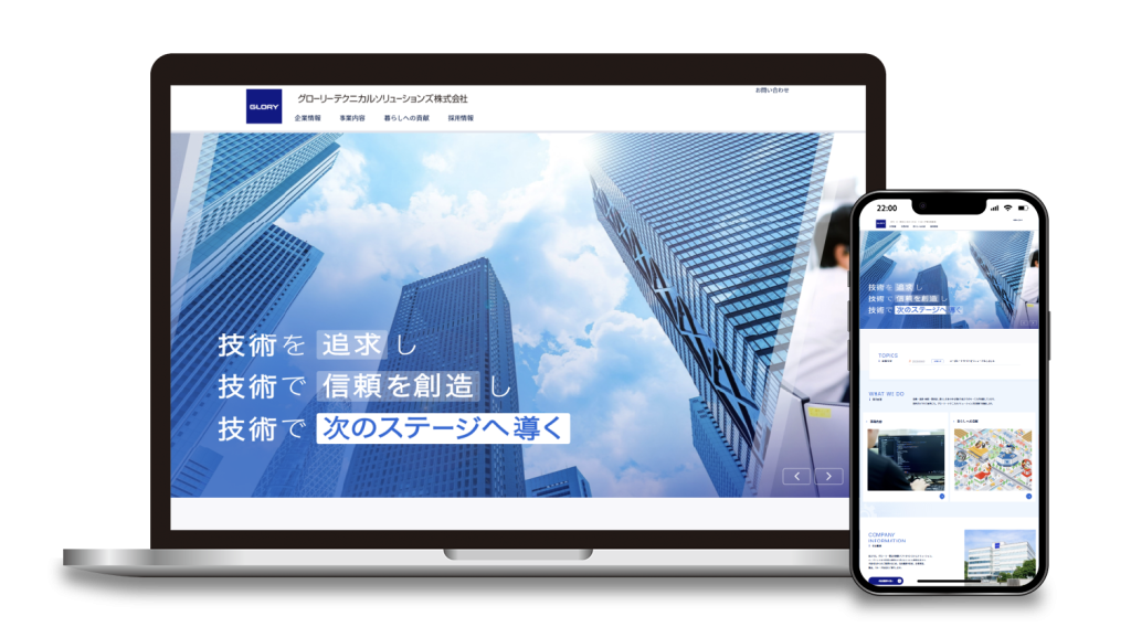 グローリーテクニカルソリューションズ株式会社 コーポレートサイト・採用サイト