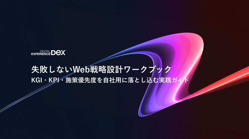 Web戦略とは？マーケティング戦略との違い
