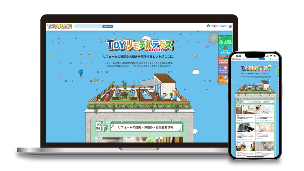 「TDY リモデルテラス 2025」サイト企画・制作